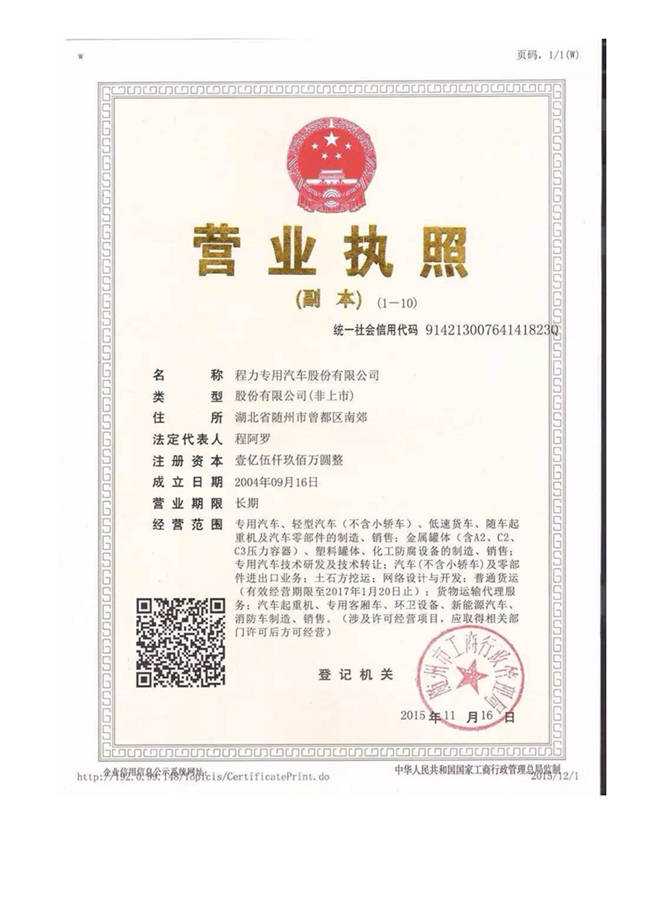 大運(yùn)鮮貨冷藏運(yùn)輸車(圖4)