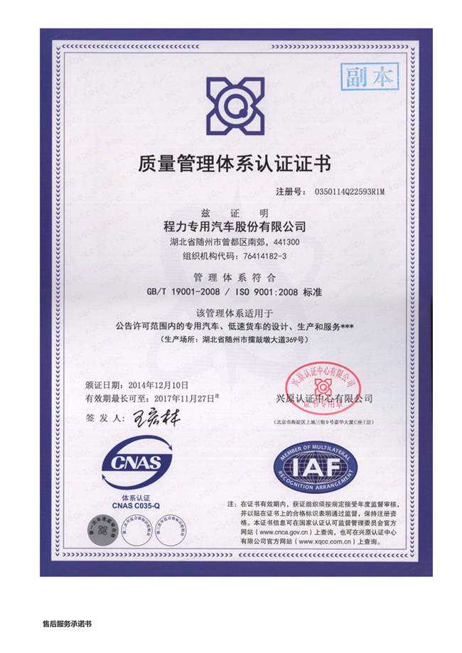 大運(yùn)鮮貨冷藏運(yùn)輸車(圖5)