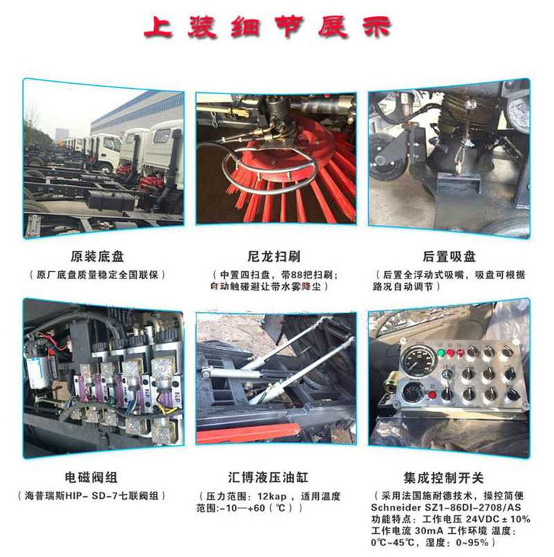 洗掃車上裝展示 洗掃車上裝展示