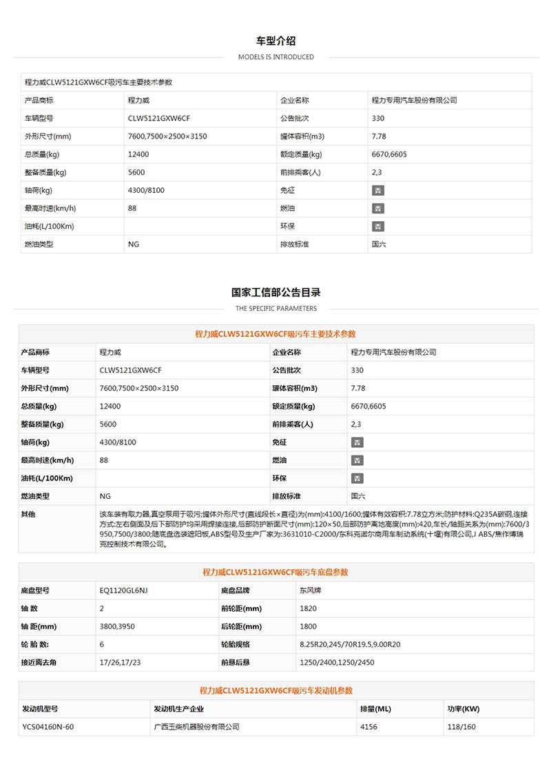國六東風專底吸污車(圖2) 國六東風專底吸污車(圖2)